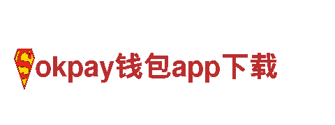 okpay钱包app下载官方智能家电-改变生活体验